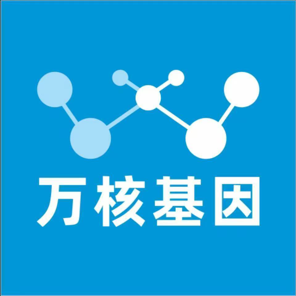 上海徐汇万核健康基因管理咨询中心